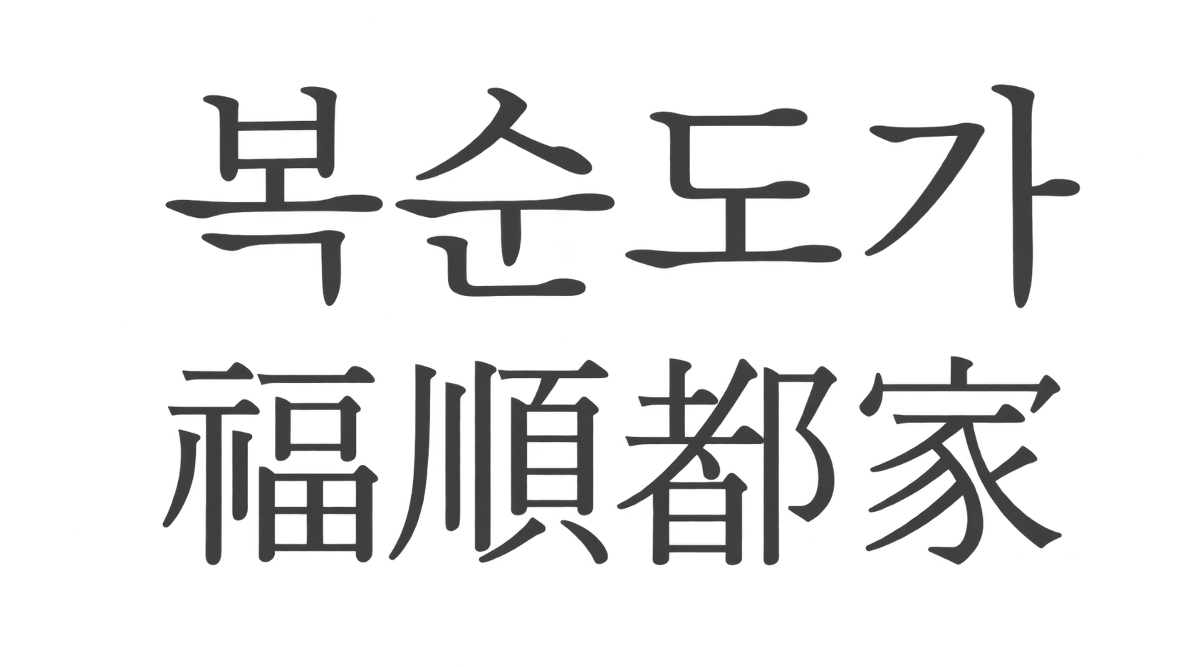 Boksoondoga